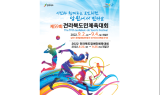 59회 전북도민체전 D-7…