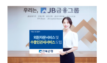 전북은행, 외환자문서비스·수출입 관세 서비스 도입 시행