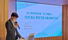 포스코인터내셔널, 국내 우수 중소벤처기업 수출 도우미 앞장