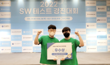 영남이공대, 2022년 SW테스트 경진대회에서 부산정보산업진흥원장상 수상