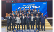 전북농협, 2022년 도·농 상생 한마음대회 참여