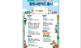 함평군, 모바일 카드상품권 출시