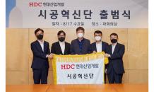 HDC현대산업개발, 시공혁신단 출범