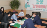 광양시 '광양 감동데이' 시민 목소리 경청