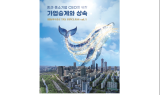 IBK투자證, 중견·중소기업 CEO를 위한 세무가이드북 발간