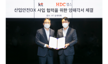 KT, HDC랩스와 디지털 전환 협력…