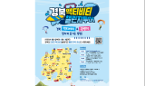 경북도, 경북 액티비티 챌린지 투어 오픈