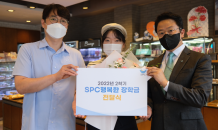 SPC그룹 ‘행복한장학금’ 10주년…“2,000명 등록금 지원”