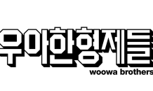 “사장님들 자금난 겪지 않도록”…배민, 830억 규모 정산대금 조기 지급