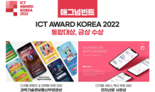 매그넘빈트, ‘ICT AWARD KOREA 2022’서 2관왕 달성