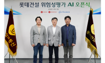 롯데건설, 건설현장 안전사고 예방 위한 '위험성평가 AI' 가동