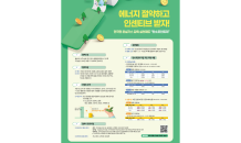 광양시, 에너지 절감 5268세대 탄소포인트 지급