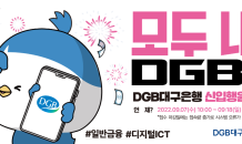 DGB대구은행, 2022년 신입행원 채용