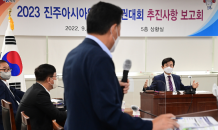 진주시, '2023 아시아역도선수권대회’ 추진사항 보고회 개최