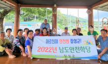 장성군 '남도안전학당 안전교육' 운영