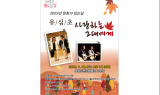 의령군, 9월 문화가 있는 날 '유심초 사랑하는 그대에게' 공연