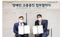 KB국민은행, 한국장애인고용공단과 고용증진 업무협약 체결