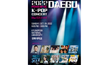 대구관광재단, 2022 파워풀 대구 K-POP 콘서트· · ·싸이·카이·아스트로 등 출연