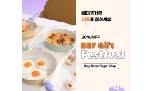 베터핑거, ‘Bef Gift Festival’ 기획전 진행