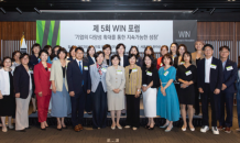 여성리더들 모임 ‘WIN’, 양성평등 우수기업 10개사 선정…WIN 포럼 개최