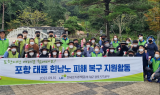 LH대구경북지역본부, 포항지역 태풍피해 복구 구슬땀