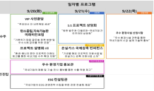 코트라 “글로벌 환경·에너지 유망프로젝트 한곳에”