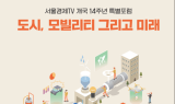 오세훈 시장과 서울, 그리고 대한민국 미래를 얘기합니다