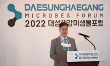 대성그룹, ‘2022대성해강미생물포럼’ 개최