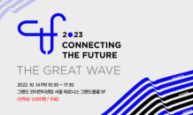 KMA 한국능률협회, 비즈니스 인사이트 컨퍼런스 ‘CTF 2023’ 개최