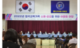 칠곡교육청, ‘칠곡교육가족 소통·공감 위한 어울림마당’ 개최