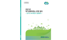 경기도보건환경연구원, 경기도 초미세먼지는 자동차 매연과 산업활동 등이 '주범'