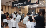 대구공업대 헤어디자인과 재학생·교수, 지역사회 봉사활동 ‘훈훈’