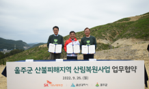 SK이노, 창사 60주년 맞아 울산에 ‘SK 울산 행복의 숲’ 조성