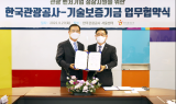 기보, 관광공사와 업무 협약…