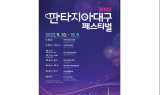 ‘2022 판타지아대구페스티벌’대구시 전역서 개최