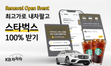 KB캐피탈, KB차차차 내차팔기 서비스 리뉴얼 오픈