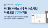 이싸인온, 비대면 바우처 플랫폼 수요기업 추가 모집