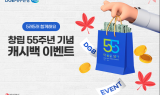 DGB대구은행BC카드, 창립 55주년 기념 생활편의업종 2500원 캐시백