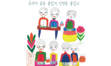 '순천소녀시대' 할머니 작가들 에세이집 부산展