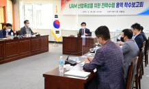 진주시,‘UAM산업 육성을 위한 전략수립 용역’착수보고회 개최