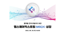 엠스퀘어엑스(MSQX), 국내 거래소 플랫타익스체인지 상장