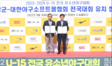 기장군, ‘2023~2024 U-15 전국유소년야구대회’ 협약 체결