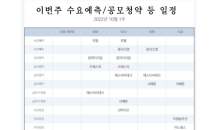 [이번주 SEN공모]핀텔 등 수요예측·탑머티리얼 등 공모청약 外