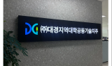 대경기술지주 발굴, 대구지역 스타트업 8개사 중기부 팁스 프로그램 선정