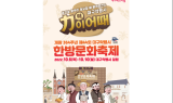 대구시  ‘제44회 대구약령시한방문화축제’ 개최