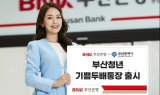 BNK부산은행, 부산시 협약상품 ‘부산청년 기쁨두배통장’ 출시