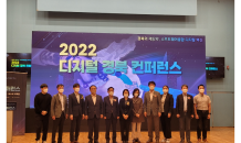 경북도, 포스코서, 2022 디지털 경북 컨퍼런스 개최