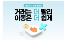 빗썸, UI 개선 베타 서비스 앱 출시