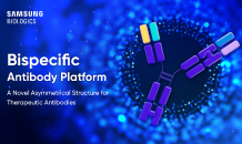삼성바이오로직스, 자체 개발한 이중항체 플랫폼 ‘S-DUAL’ 선봬