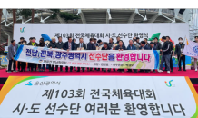 전국체전 광주·전남선수단 울산 도착 여장 풀어